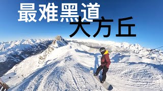 欧洲最难雪道，法国三峡谷高雪维尔大方丘！Courchevel Grand Couloir