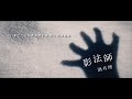 影法師/酒井博【全日本こころの歌謡選手権 第3期課題曲】