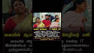கையில் ஆபரேஷன் - IT ஊழியர் பலி! 😱 Poonamallee Hospital Protest | Medical Negligence?