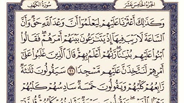 من الصفحة رقم ٢٩٦ إلى الصفحة رقم ٣٠٠ (سورة الكهف )