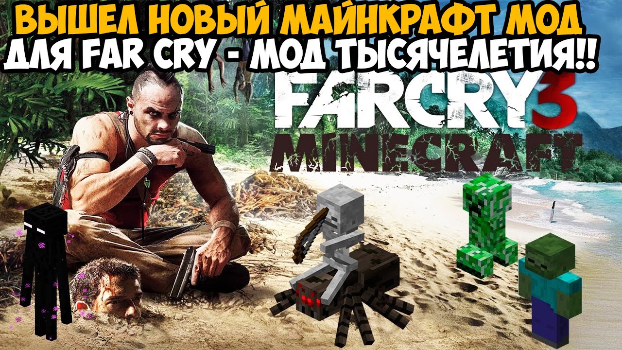 Фар край майнкрафт. Far Cry в МАЙНКРАФТЕ. Far Cry 1 Minecraft. Minecraft far Cry 6. Far Cry 4 Minecraft.