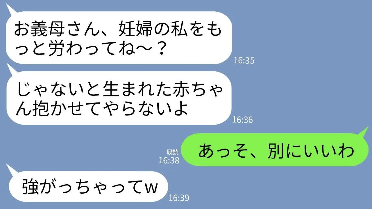 【LINE】妊婦を盾にわがまま連投の息子嫁「赤ちゃんは義両親に絶対抱かせないw」→初孫のため耐えてきた私も我慢の限界→クズ嫁に最後通告を送った結果、嫁が号泣土下座www