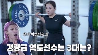 여자 경량급(40kg대) 역도선수의 3대 몇? 몸무게 3배를 들어버림ㄷㄷ