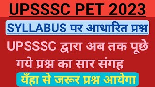 UPSSSC PET 2023||SYLLABUS पर आधारित प्रश्न||UPSSSC बार बार पूछता है||PREVIOUS YEAR QUESTION||