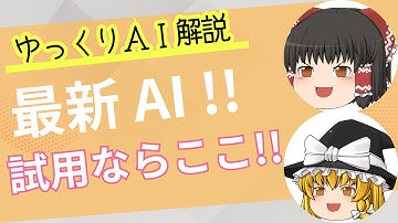 タイトル案【ゆっくり解説】Hugging Face完全ガイド！最新AI無料体験の全て - 霊夢と魔理沙が徹底解説