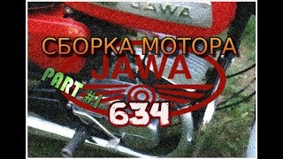 Ремонт мотора Ява 634 / сборка ч.1 (Jawa 634)