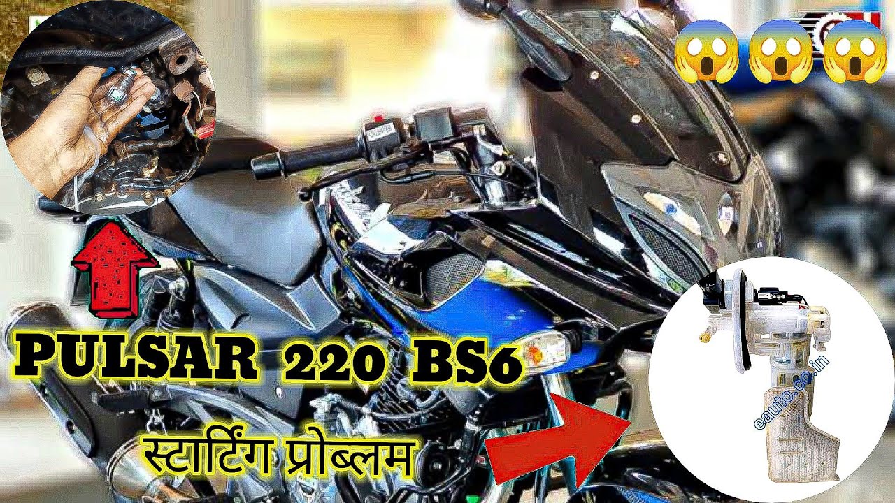 pulsar 220 bs6 starting😱 problem //कोय हो रही है बंद 