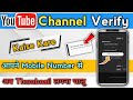 YouTube Channel Verify Kaise Karte Hai | How To Verify Your YouTube Account | YouTube Channel Verify