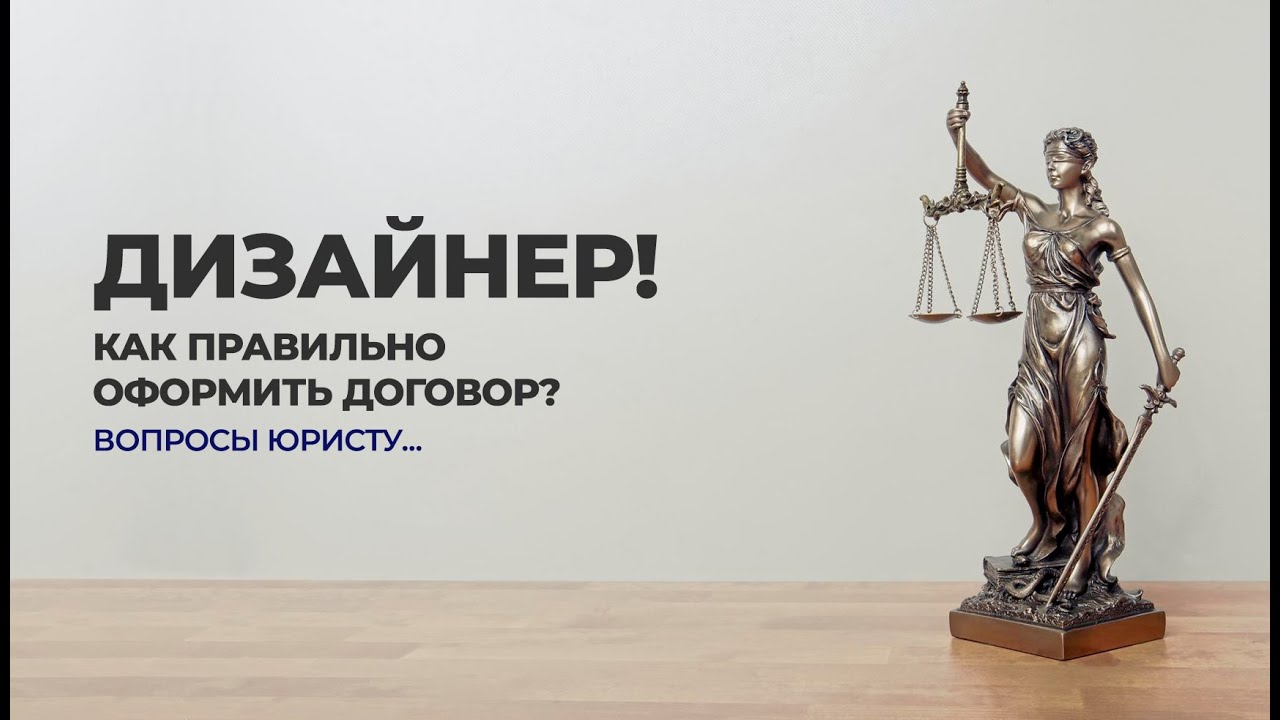 Дизайнер! Разбираем вопросы по авторскому праву