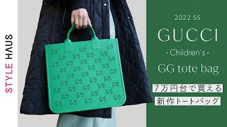 【衝撃プライス💴】新作GUCCIバッグが7万台!?グッチのバッグが可愛すぎ❤｜BUYMA購入品