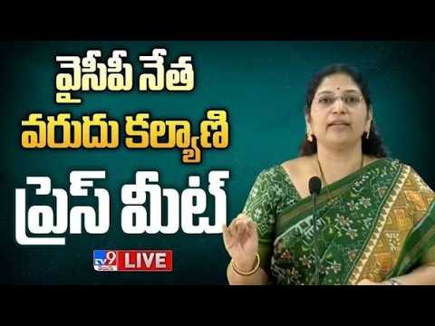 YCP Varudu Kalyani Press Meet LIVE - TV9 - TV9
