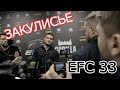 Закулисье турнира EFC 33. Лига Хабиба Нурмагомедова.