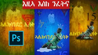 Photoshop - Sports Banner Design - ብትግርኛ