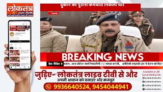 🔥 आजमगढ़ में बड़ा खुलासा! मोबाइल शॉप चोरी 6 घंटे में सुलझी, कर्मचारी ही निकला मास्टरमाइंड