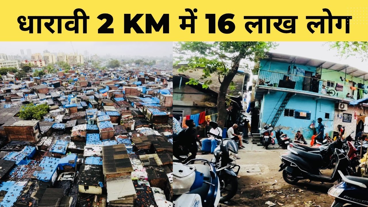धारावी 2 KM में 16 लाख लोग !!Dharavi Mumbai !! The Largest Slum Area !! bharat24x7