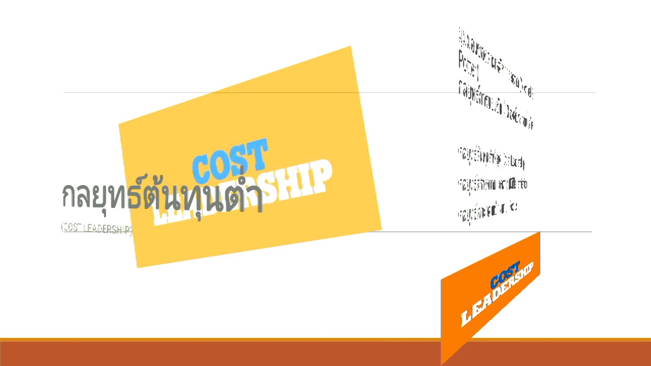 cost leadership strategy คือ 2022 New Cost Leadership กลยุทธ์ต้นทุนต่ำ