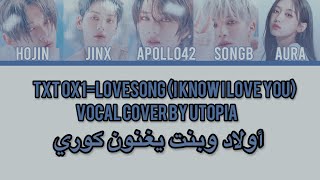 TXT 0X1=LOVESONG (I KNOW I LOVE YOU) VOCAL COVER BY UTOPIA | أولاد يغنون كوري.