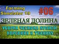 Farming Simulator 19 Карта ЗЕЛЕНАЯ ДОЛИНА #06 ✦УБОРКА ЧЕСНОКА КУПИЛИ КОРОВНИК И ТЕХНИКУ✦