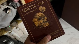 Одесса 4 июля 2022. Немного про мои книги. Яд и Цветы Зла.