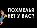 ПО ПОВОДУ ВОДКИ И СИГАРЕТ ОБЩАЛИСЬ. ГДЕ ТАКИХ БАРАНОВ НАБИРАЮТ. РАЗГОВОРЫ С КОЛЛЕКТОРАМИ