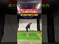 ヘッドスピードが遅くても飛ばす為の打ち方！ #ゴルフ飛距離アップ #ゴルフ上達 #ゴルフレッスン