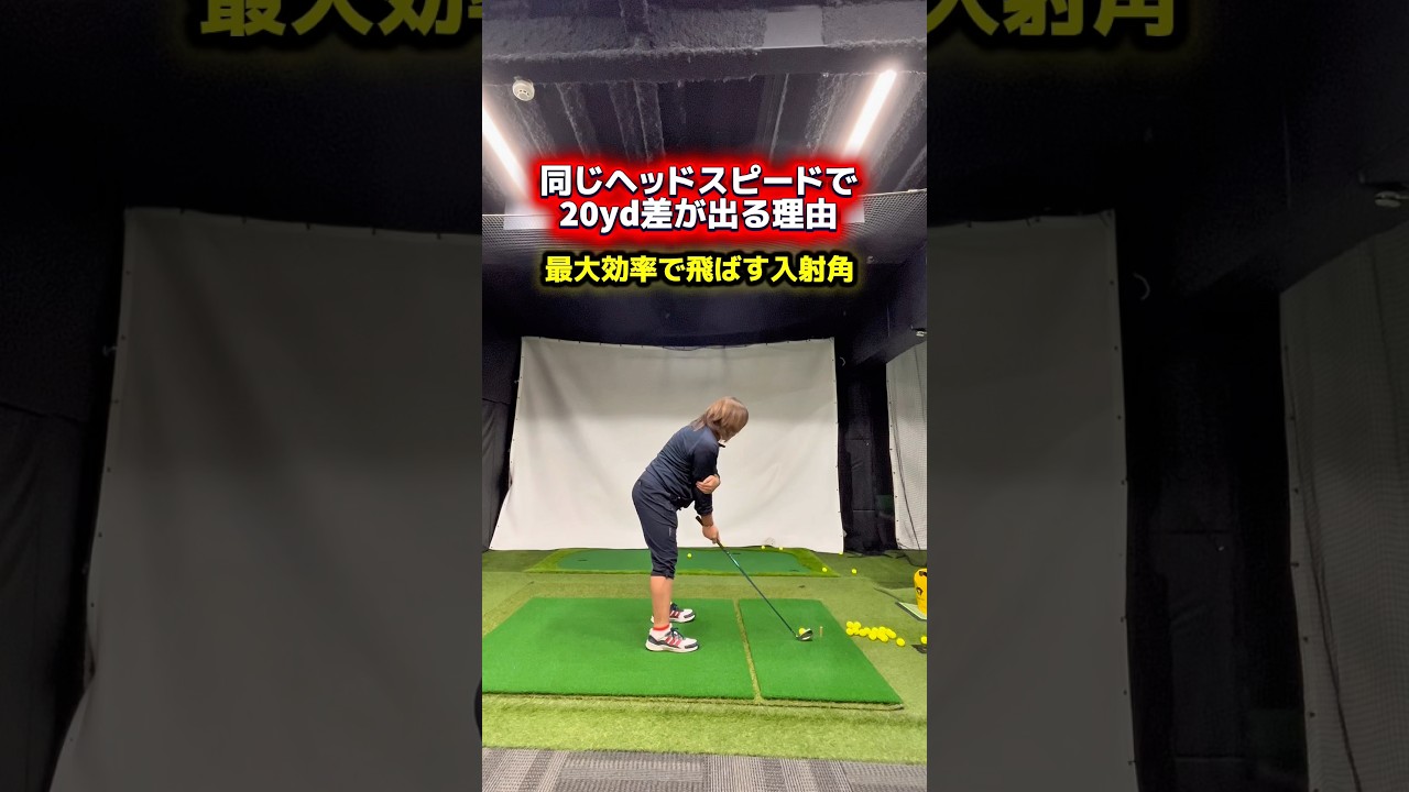 ヘッドスピードが遅くても飛ばす為の打ち方！ #ゴルフ飛距離アップ #ゴルフ上達 #ゴルフレッスン