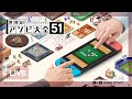 【世界のアソビ大全51】やるよぉ~