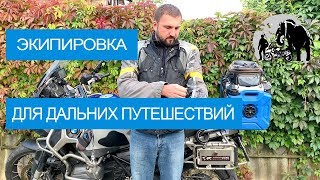 видео: Моя экипировка для дальних путешествий. Часть 2 Костюм и обувь картинка: Моя экипировка для дальних путешествий. Часть 2 Костюм и обувь
