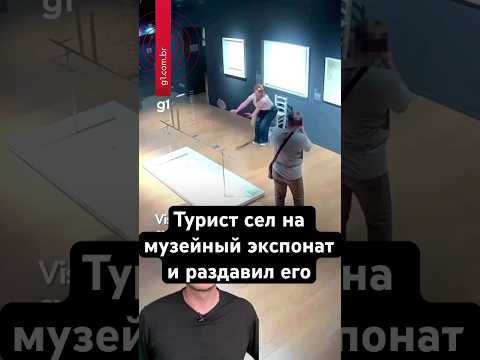 Турист сел на произведение искусства и раздавил его