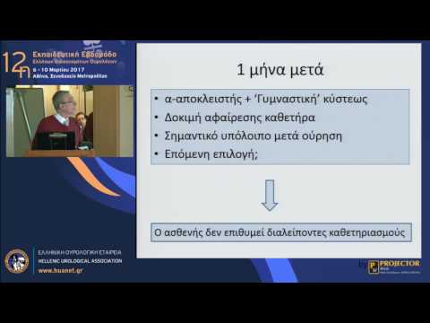 Κλινικά Περιστατικά – Πρακτικά Θέματα προς Συζήτηση Χ. Κατσιφώτης