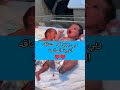 توأم حديثي الولادة واحد حجمه اكبر من الثاني سبحان الخالق توأم حديثي الولادة واحد حجمه اكبر من الثاني سبحان الخالق