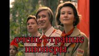 Пищеблок - Обзор 1 И 2 Серии Сериала