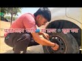 चलते टाइम गाड़ी 🚙 का टेयर निकल गया 😱😱
