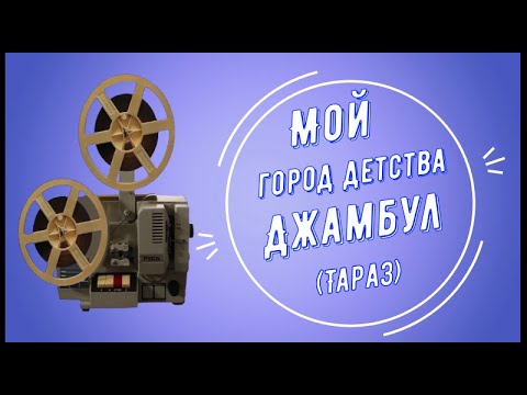 Видео: Tekturmas: мистериозно място на силата и поклонничеството в региона Джамбил - Алтернативен изглед