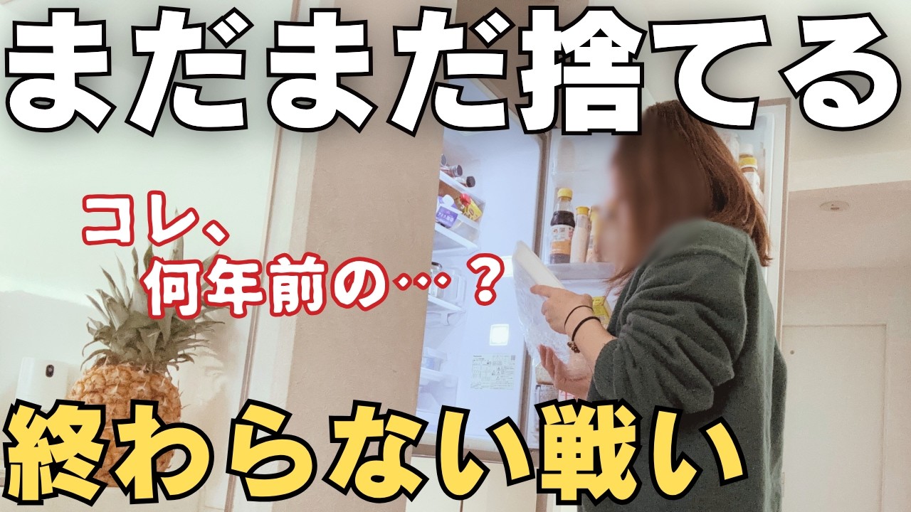 【続・断捨離】キッチン、書類、思い出の品…まだまだ出てくる家中のゴミと戦う日。【年末掃除】