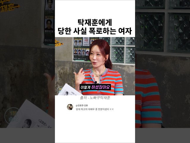 15년 전 탁재훈 폭로하는 여배우