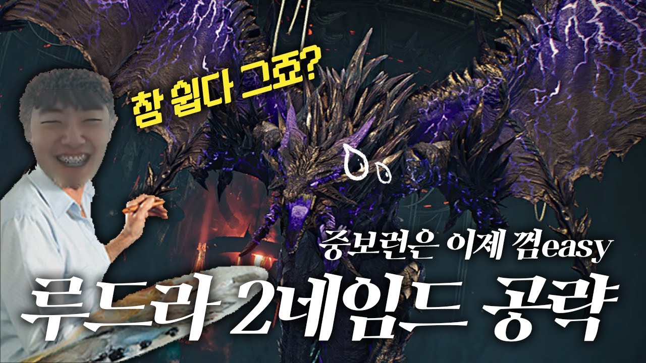 [아이온2] 루드라 2네임드 공략, 근딜이지만 2네임드가 정말 쉬웠어요~ 이 영상만 보면 당신도 근딜 1인분 완전 가능!! [검성 시점]