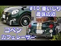 超絶カッコイイ！コペン カフェレーサー,#10車いじり趣味の沼、ダイハツコペンカスタム、子供3人生まれたから普通車から軽四2シーターへ変更！