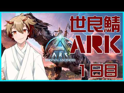 【ASA】いよいよオープン！初日イベだ！