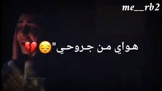 بيه حجي لو ينحجي خفف عليه اهوي من جروحي // حالات واتس