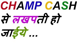 How To Earn Money CHAMPCASH With Payment Proof?#HINDI screenshot 2