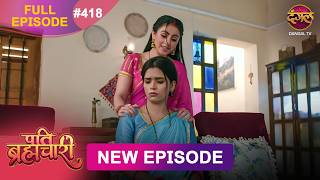 Pati Brahmachari | Full Episode 418 | 17 Sept 2026 | Full HD #Newepisode | Dangal TV
