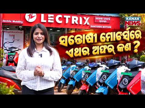 ସନ୍ତୋଷୀ ମୋଟର୍ସରେ ଧମାକା ଅଫର୍‌! Santoshi Motors Festive Offers | What Deals Are Available This Season?