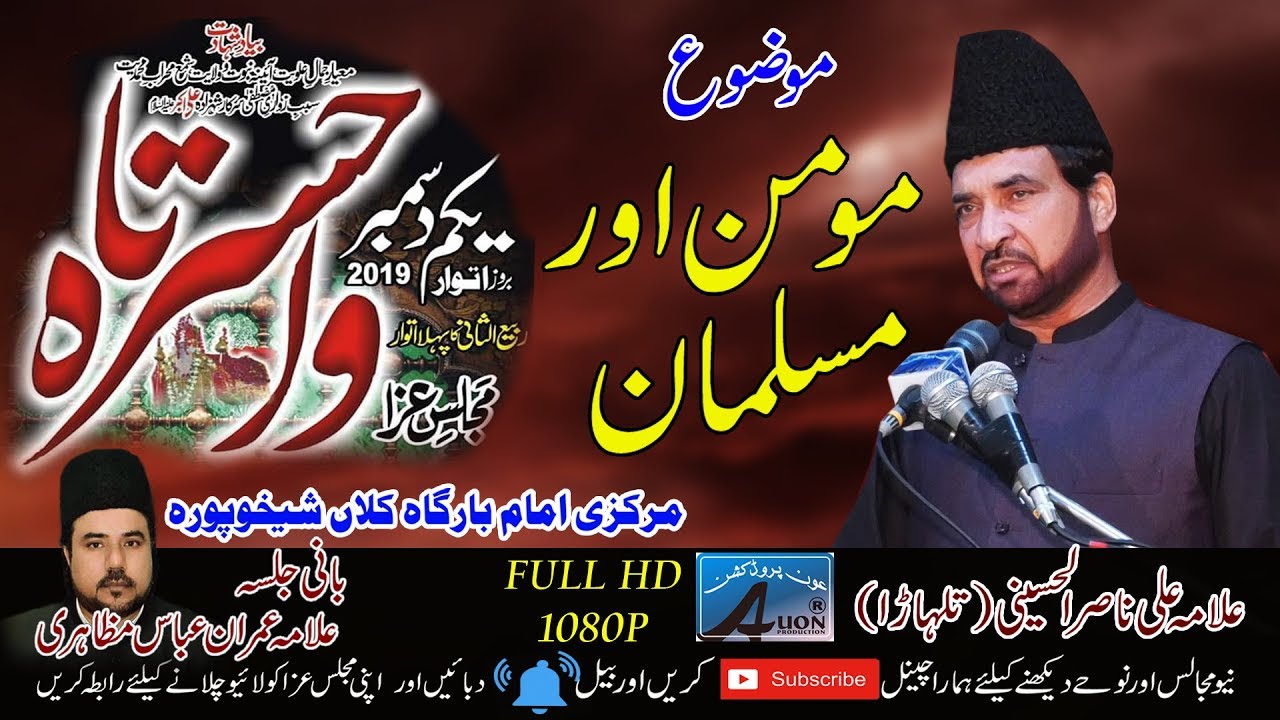 1 December 2019 | Allama Ali Nasir Al Hussaini Talhara  | Markzi Imambargah Kilanh Shahr Shekhupura