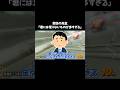 担任の先生「君は足りないものが多すぎる」#shorts