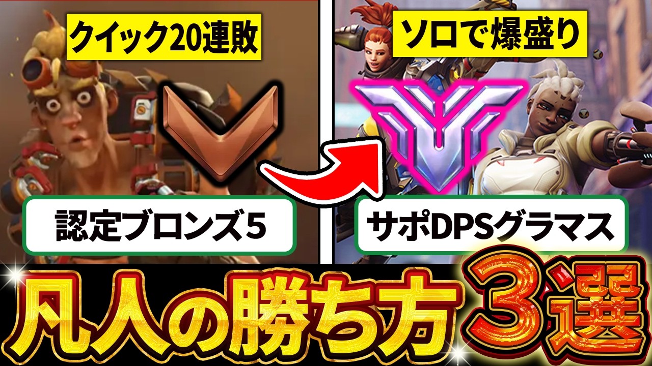 沼ってる人必見！センス0でランクを上げる最強の方法をサポ,DPSグラマスが教えます