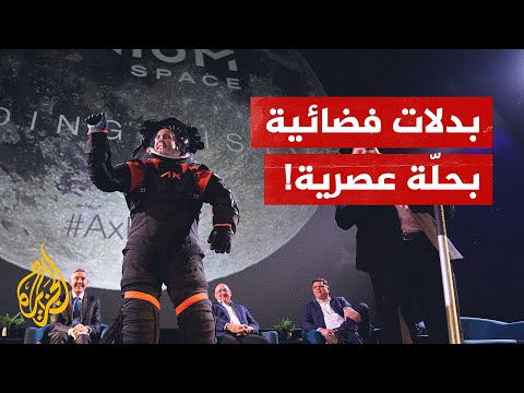 ناسا تطلق بدلات جديدة للفضاء في أول تحديث منذ 40 عاما
