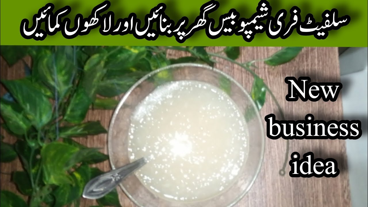 How to make sulfate free shampoo base | shampoo base formulation | how to make make shampoo at home.