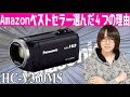 Amazonベストセラー１位のビデオカメラを選んだ４つの理由 パナソニックHC-V360MSレビュー