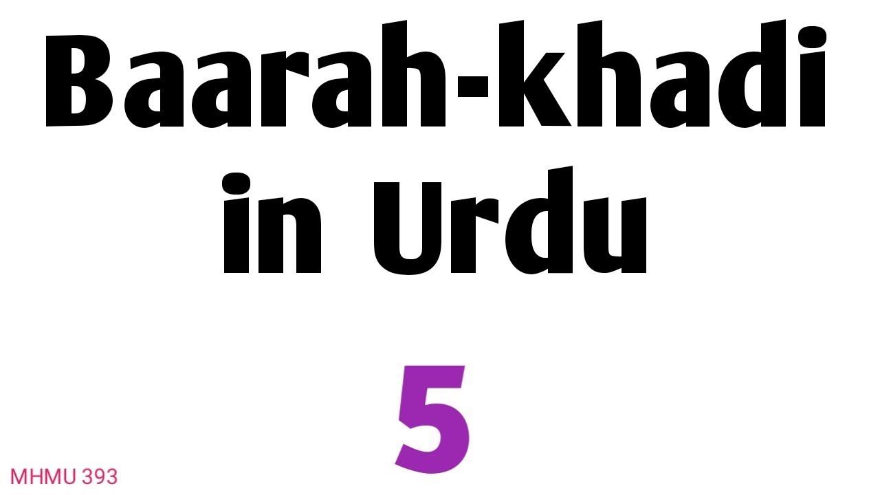 Barakhadi in Urdu | PART 5 | उर्दू बारहखड़ी
